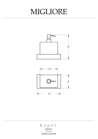 Дозатор Migliore KVANT 30234