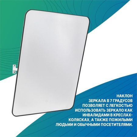 Зеркало наклонное для инвалидов с подсветкой Dstrana  9200