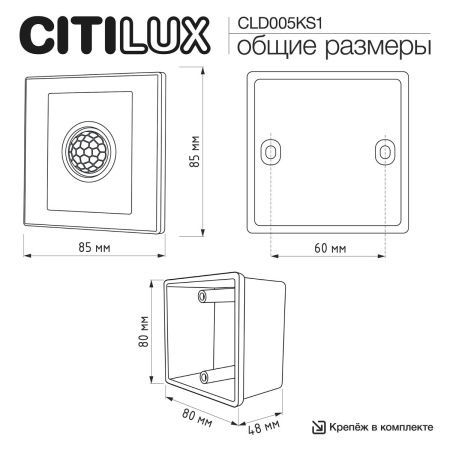 Встраиваемое реле с датчиком движения Citilux Скалли CLR005KS1