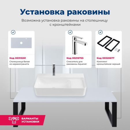 Раковина керамическая Aquanet Comfort 00326050 60х30 накладная цвет белый 1 отверстие под смеситель
