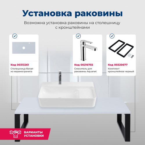 Раковина-столешница Aquanet Comfort 00326050 накладная/подвесная цвет белый - фото 5