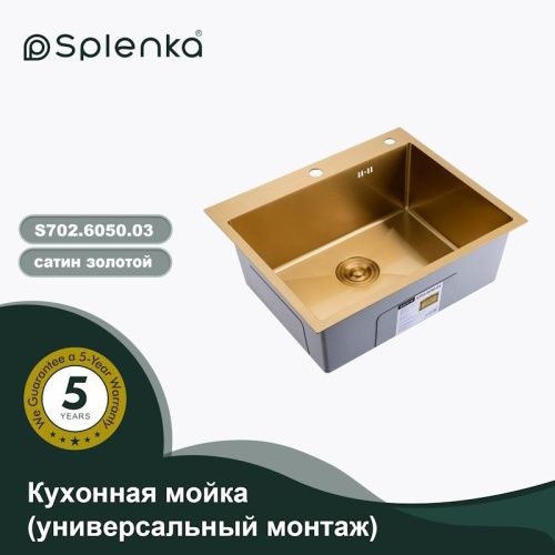 Кухонная мойка Splenka S702.6050.03 60х50 цвет золотой сатин поверхность матовая - фото 4