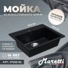 Кухонная мойка Maretti KT565-BL 55х50 цвет черный поверхность матовая
