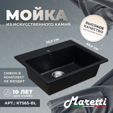 Кухонная мойка Maretti KT565-BL 55х50 цвет черный поверхность матовая