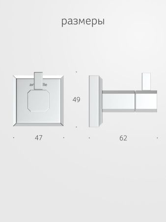 Крючок Artwelle HAGEL 9915