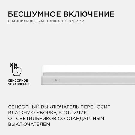 Линейный потолочный светильник Apeyron Touch (Тоуцх) 46052