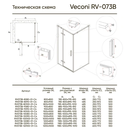 Душевой уголок Veconi Rovigo RV073B-8080-01-C4 80х80 стекло прозрачное профиль черный без поддона