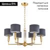 Люстра подвесная Favourite Laciness (Лацинесс) 2609-6P