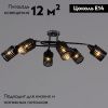 Люстра потолочная Reluce 70052-3.3-06 CR+BK