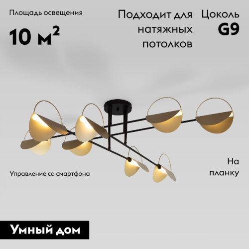 Люстра потолочная Eurosvet Grazia (Гразиа) 70148/8 черный/золото Smart - фото 2