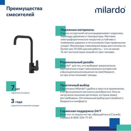 Смеситель для кухни Milardo Poli POLBLL0M05 на мойку черный