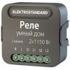 Умное двухканальное реле Elektrostandard 4690389185083