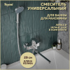 Смеситель для ванны Teymi Lori T10222 настенный хром