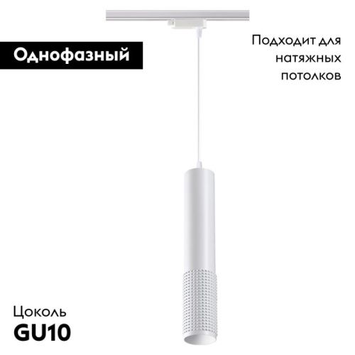 Трековый светильник Novotech Mais (Маис) 370770 - фото 2