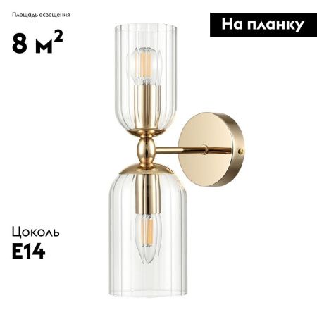 Бра Lumion Kassia (Кассиа) 6586/2W