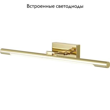 Подсветка для картин Lumion Hikari (Хикари) 3767/12WL