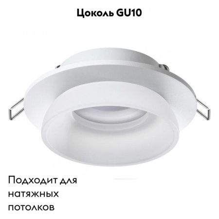 Светильник встраиваемый Novotech LIRIO (ЛИРИО) 370722