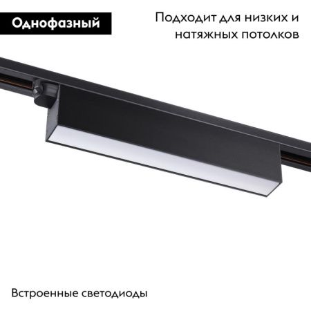 Трековый светильник Novotech Iter (Итер) 358825