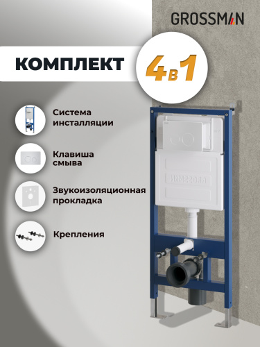 Инсталляция + кнопка смыва Grossman Style 97.05.01M - фото 5