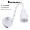 Бра Reluce 86202-9.2-001MN LED5W WT