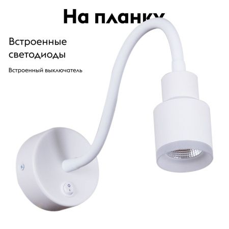 Бра Reluce 86202-9.2-001MN LED5W WT