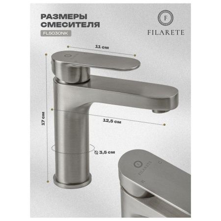 Смеситель Filarete FL5030NK на раковину никель