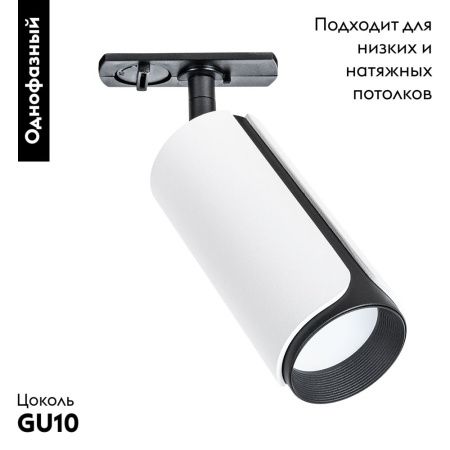 Трековый однофазный светильник Arte Lamp Pino (Пино) A7375PL-1WH