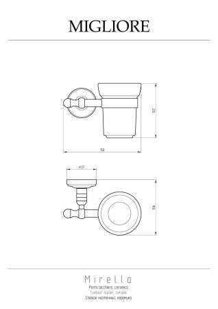 Стакан Migliore Mirella 17156