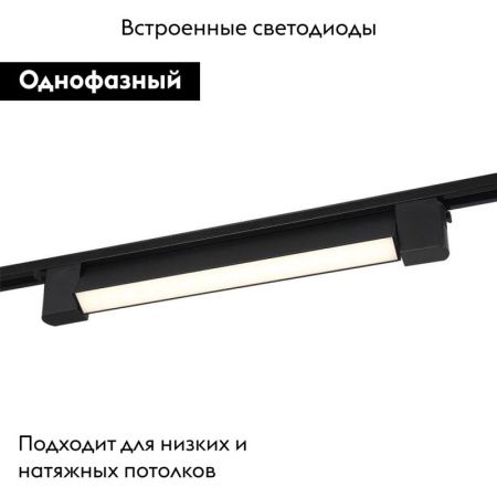 Трековый светодиодный светильник Crystal Lux CLT 0.31 CLT 0.31 010 18W BL M4000K