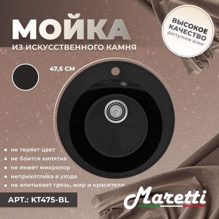 Кухонная мойка Maretti KT475-BL 50х50 цвет черный поверхность матовая