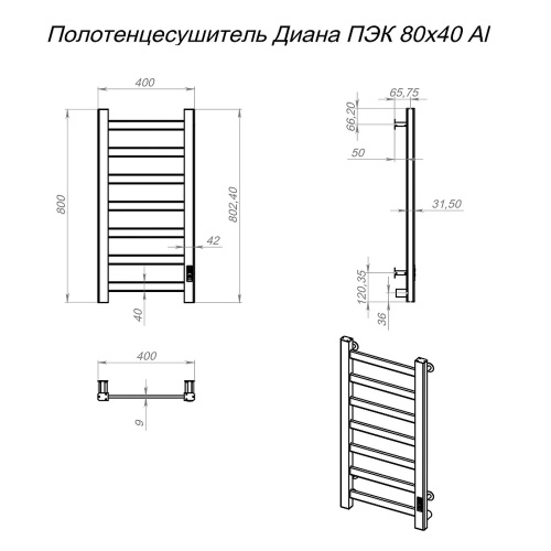 Полотенцесушитель Тругор Диана Пэк сп Al ПэкДиана1/8040Alчерн 40х80 электрический черный - фото 2