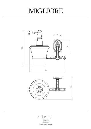 Дозатор Migliore Edera 16912