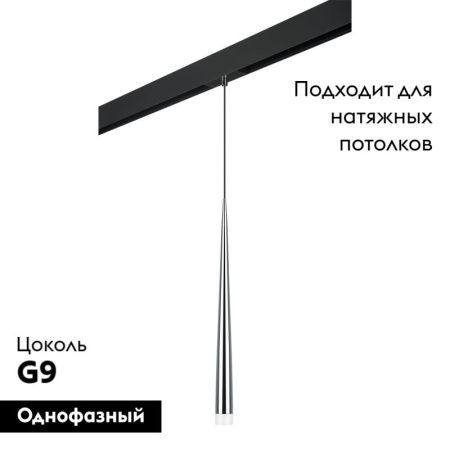 Трековый светильник Lightstar Punto (Пунто) PRO807014