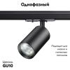 Трековый однофазный светильник Novotech Pipe (Пипе) 370965