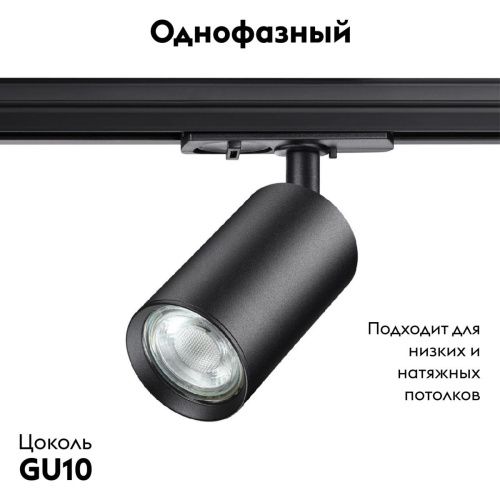 Трековый однофазный светильник Novotech Pipe (Пипе) 370965 - фото 2
