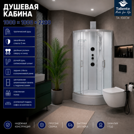 Душевая кабина Taliente TA-100CW 100х100 четверть круга без крыши ориентация универсальная