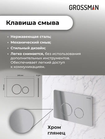 Инсталляция + кнопка смыва + унитаз Grossman Style 97.4411S.05.10M Инсталляция + кнопка смыва + унитаз Grossman Style 97.4411S.05.10M