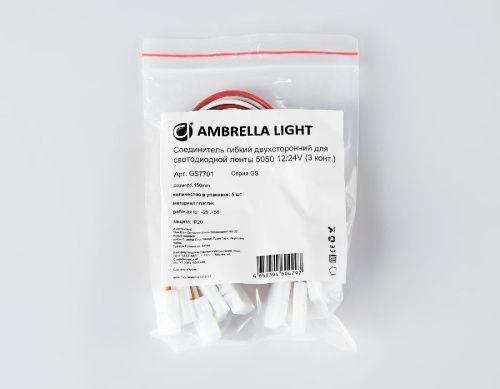 Соединитель гибкий двухсторонний 5050 (5 шт.) Ambrella Light Led strip (Лед стрип) GS7701 - фото 4