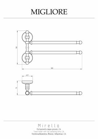 Полотенцедержатель Migliore Mirella 17254