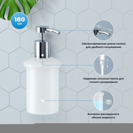 Дозатор Wellsee Finishing Touch 182511000