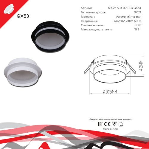 Светильник встраиваемый Reluce 53025-9.0-001RLD GX53 BK - фото 2