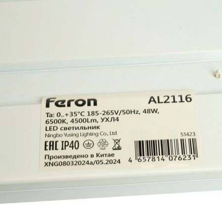 Светильник армстронг Feron 51423