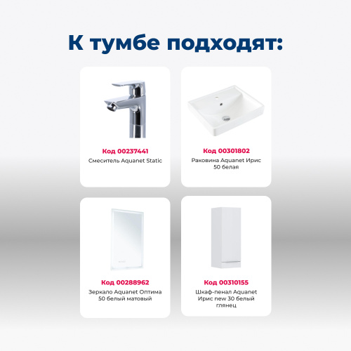 Тумба под раковину Aquanet Ирис new 00310143 50х41,5х65 напольная/подвесная - фото 5