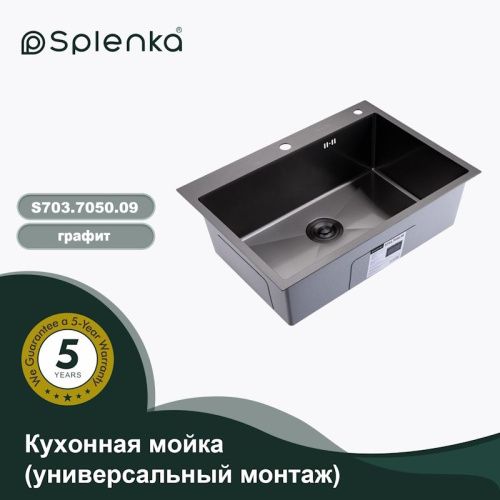 Кухонная мойка Splenka S703.7050.09 70х50 цвет графит поверхность матовая - фото 4