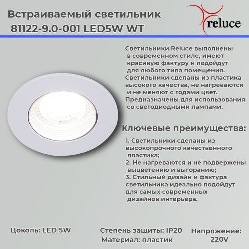 Светильник точечный Reluce 81122-9.0-001 LED5W WT - фото 2