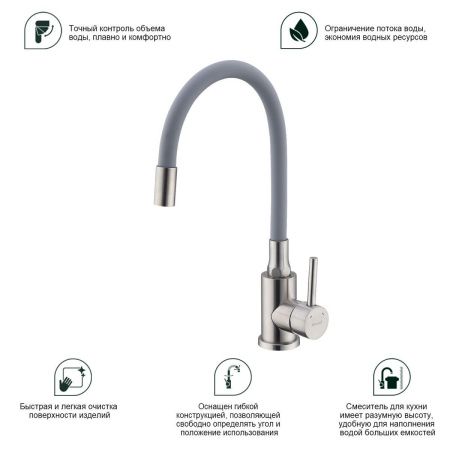 Смеситель для кухни Splenka S201 S201.4407.05 на мойку сатин