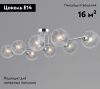 Люстра потолочная Illumico IL0701-8CSQ-24 CR ARIES