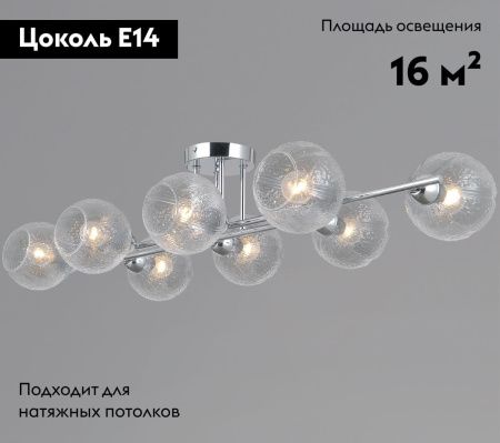 Люстра потолочная Illumico IL0701-8CSQ-24 CR ARIES