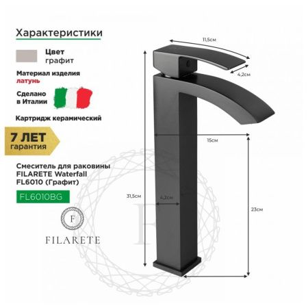 Смеситель для раковины Filarete Waterfall FL6010BG на столешницу графит