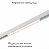 Трековый светодиодный светильник для магнитного шинопровода ST Luce Seide (Сеиде) ST361.546.18